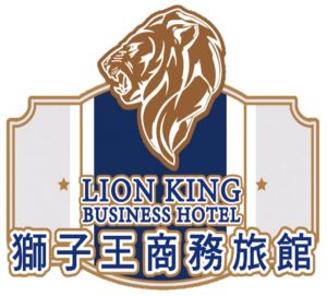 獅子王商務旅館logo1